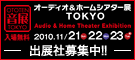 オーディオ&ホームシアター展
