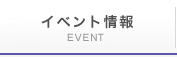 JAS主催イベント