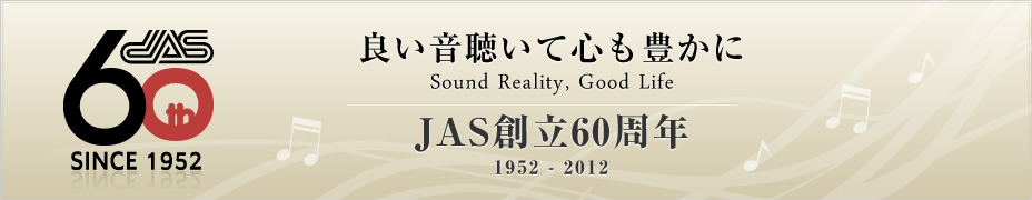 JAS創立60周年