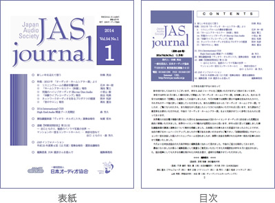 JASジャーナル1月号