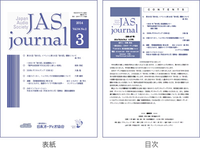 JASジャーナル3月号