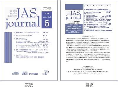 JASジャーナル3月号