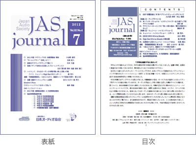 JASジャーナル7月号