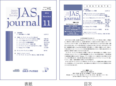 JASジャーナル11月号