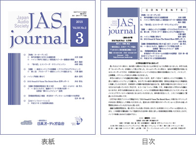 JASジャーナル3月号