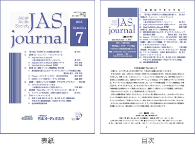 JASジャーナル7月号