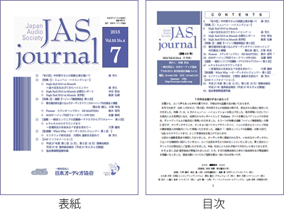 JASジャーナル9月号