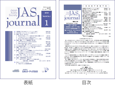 JASジャーナル1月号