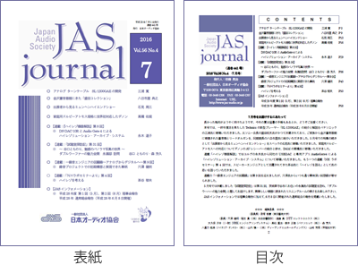 JASジャーナル7月号