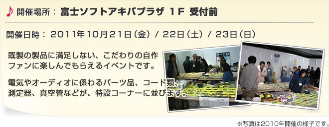 開催場所：富士ソフトアキバプラザ　4F フロア