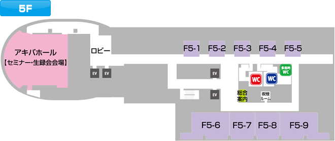 富士ソフトアキバプラザ会場 5F