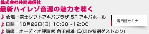 最新ハイレゾ音源の魅力を聴く