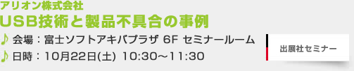 USB技術と製品不具合の事例