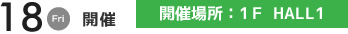 10月18.19.20日開催　開催場所 18F　研修室182