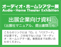 出展社様向け関連資料はコチラ