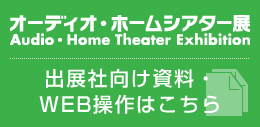 出展社様向け関連資料はコチラ