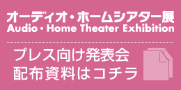 プレス向け発表会 配布資料はコチラ