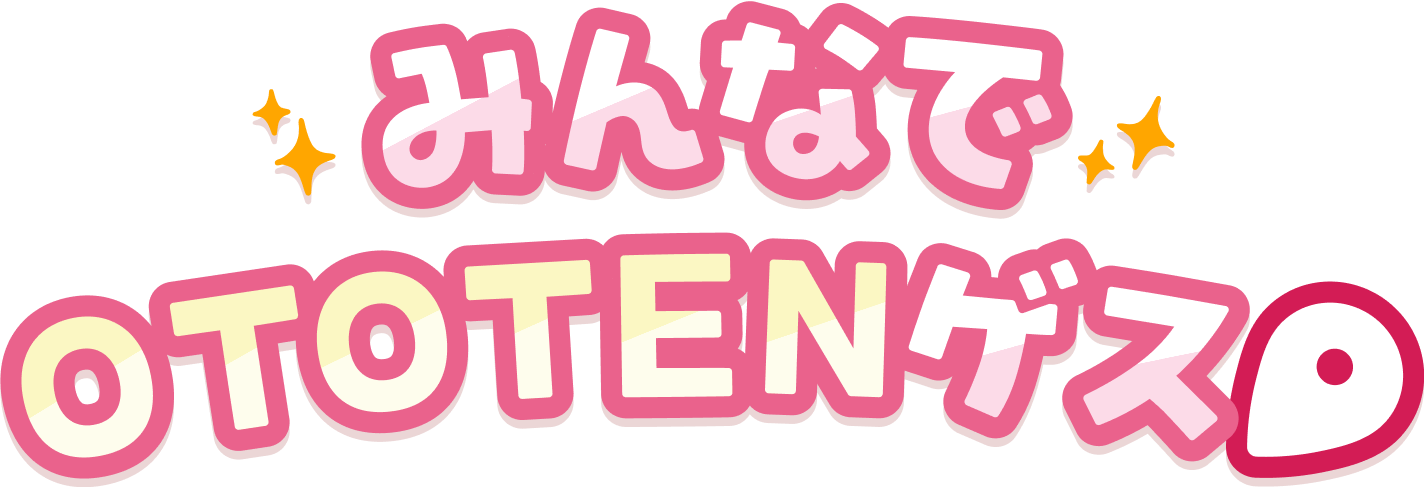 みんなでOTOTENゲス
