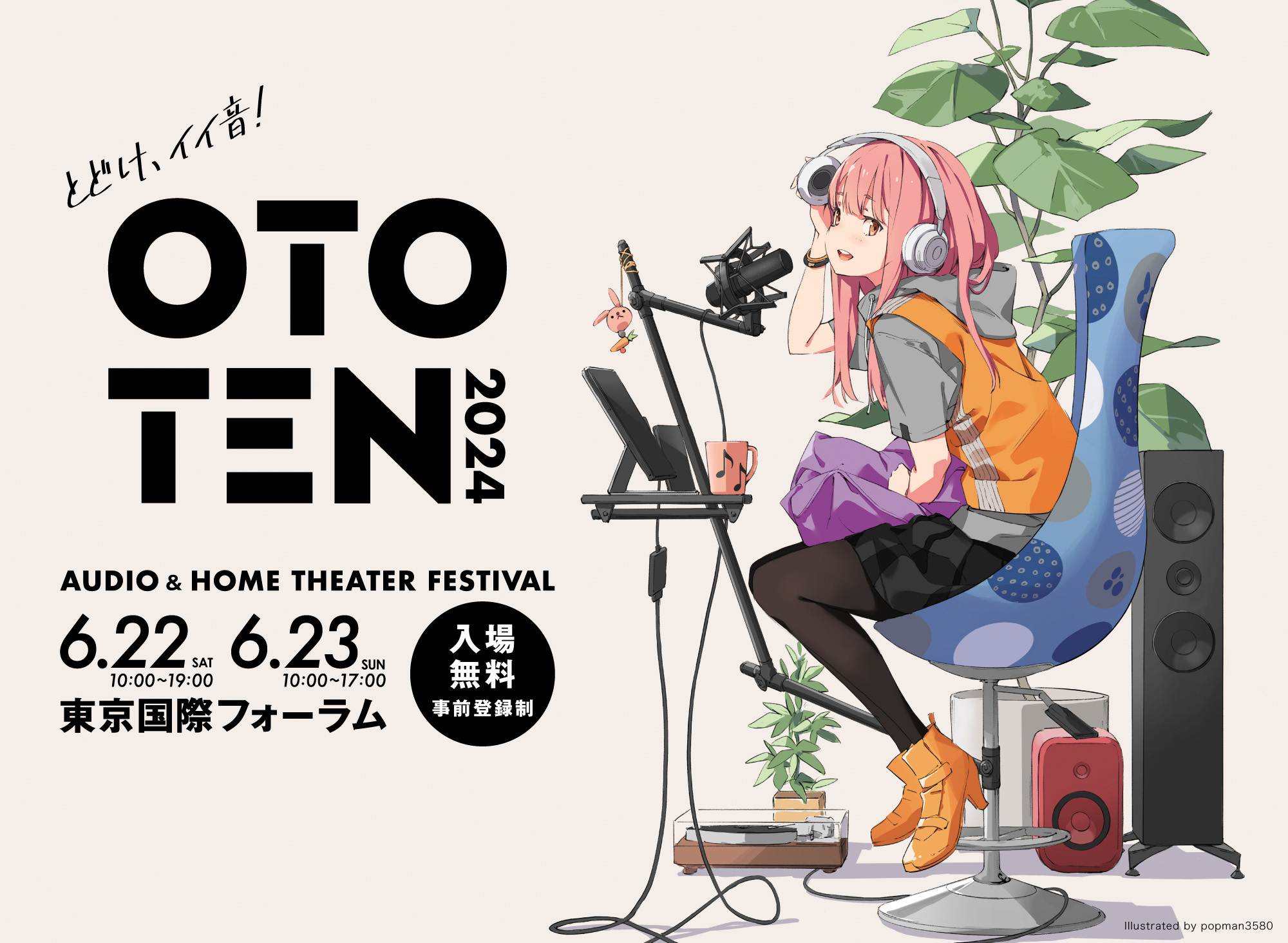会期：2024年6月22日10:00-19:00 6月23日10:00-17:00