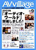 A&Vヴィレッジ