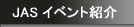JAS���٥�ȾҲ�