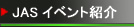 JAS���٥�ȾҲ�