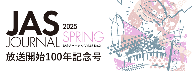 放送開始100年記念号