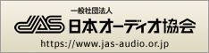 日本オーディオ協会