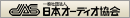 日本オーディオ協会