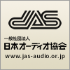 日本オーディオ協会
