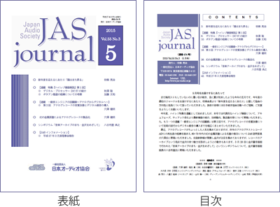 JASジャーナル5月号