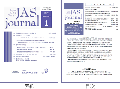 JASジャーナル1月号