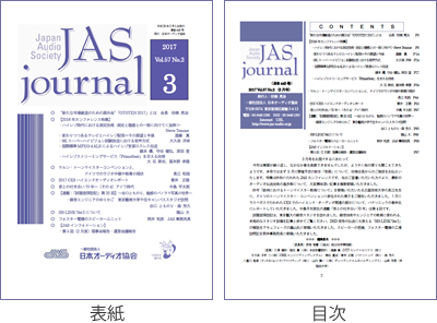 JASジャーナル３月号