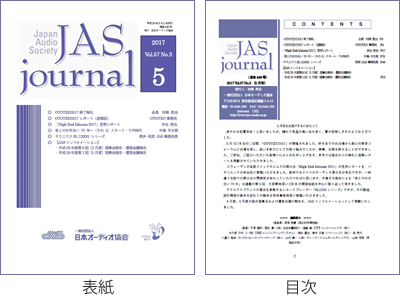 JASジャーナル5月号