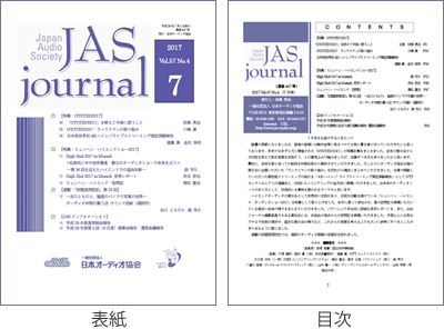 JASジャーナル7月号