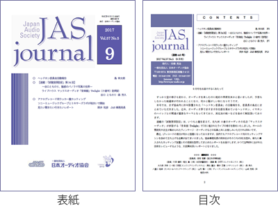 JASジャーナル9月号