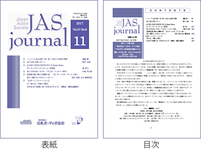 JASジャーナル11月号