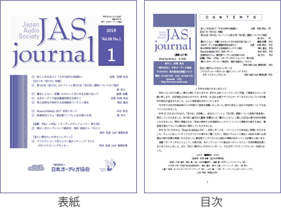 JASジャーナル1月号