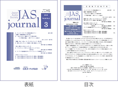 JASジャーナル3月号