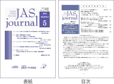 JASジャーナル5月号