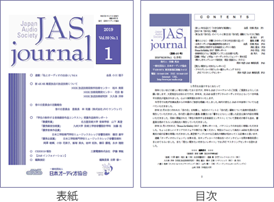 JASジャーナル1月号