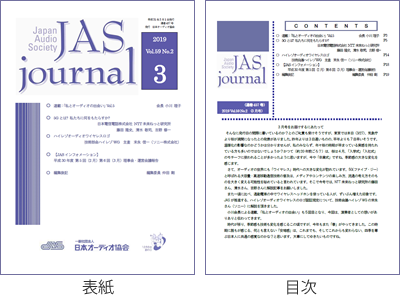 JASジャーナル3月号