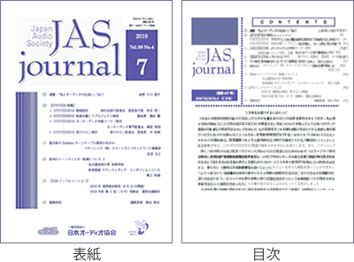 JASジャーナル7月号