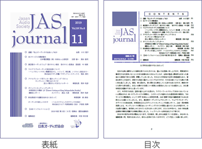 JASジャーナル11月号