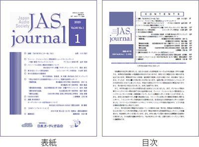 JASジャーナル1月号