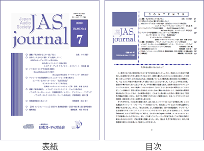 JASジャーナル7月号