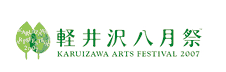y򔪌 -Karuizawa Arts Festival 2007-